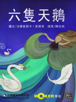 cover image of The Six Swans